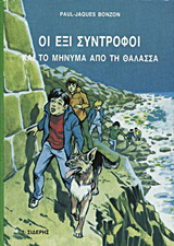 Bouteille à la mer en langue grecque